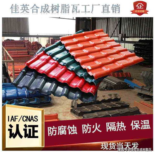 建筑材料的發展對合成樹脂瓦屋面行業的影響