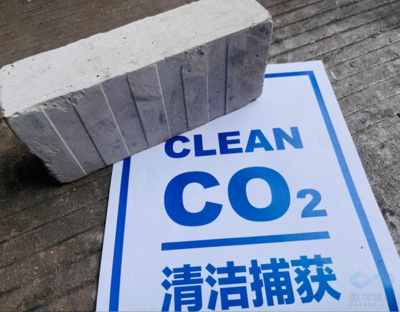 固碳混凝土國內首次應用 CCUS技術助推全國首個施工期內實現碳中和項目落地